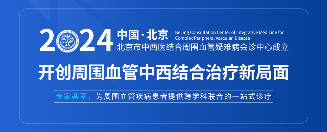 【北京市中西医结合开云在线注册】首期会诊圆满成功！(图2)