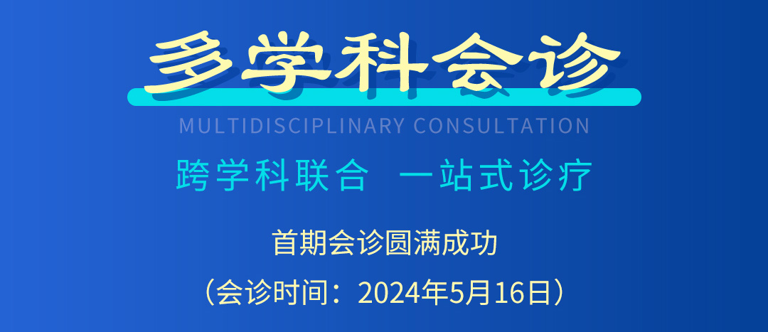 【北京市中西医结合开云在线注册】首期会诊圆满成功！(图3)