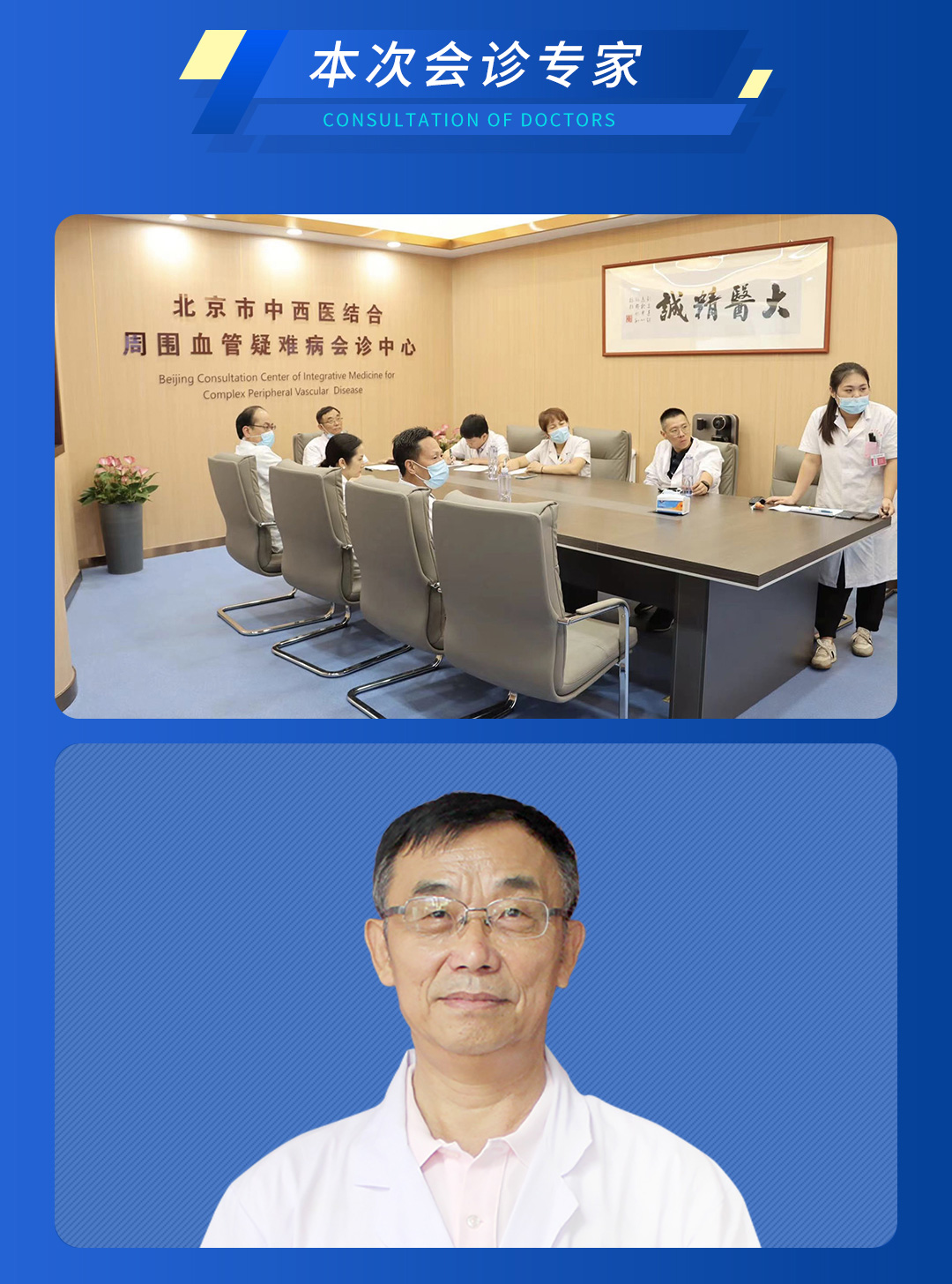 【北京市中西医结合开云在线注册】首期会诊圆满成功！(图4)