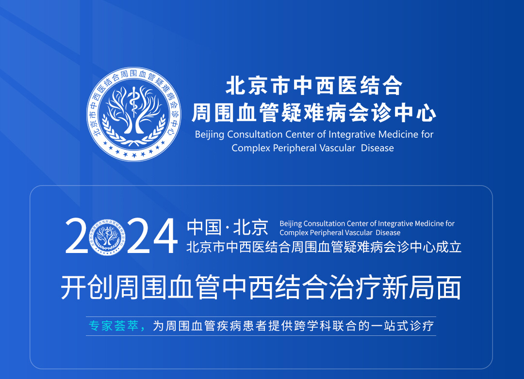 【北京市中西医结合开云在线注册】第二期会诊圆满成功！(图1)