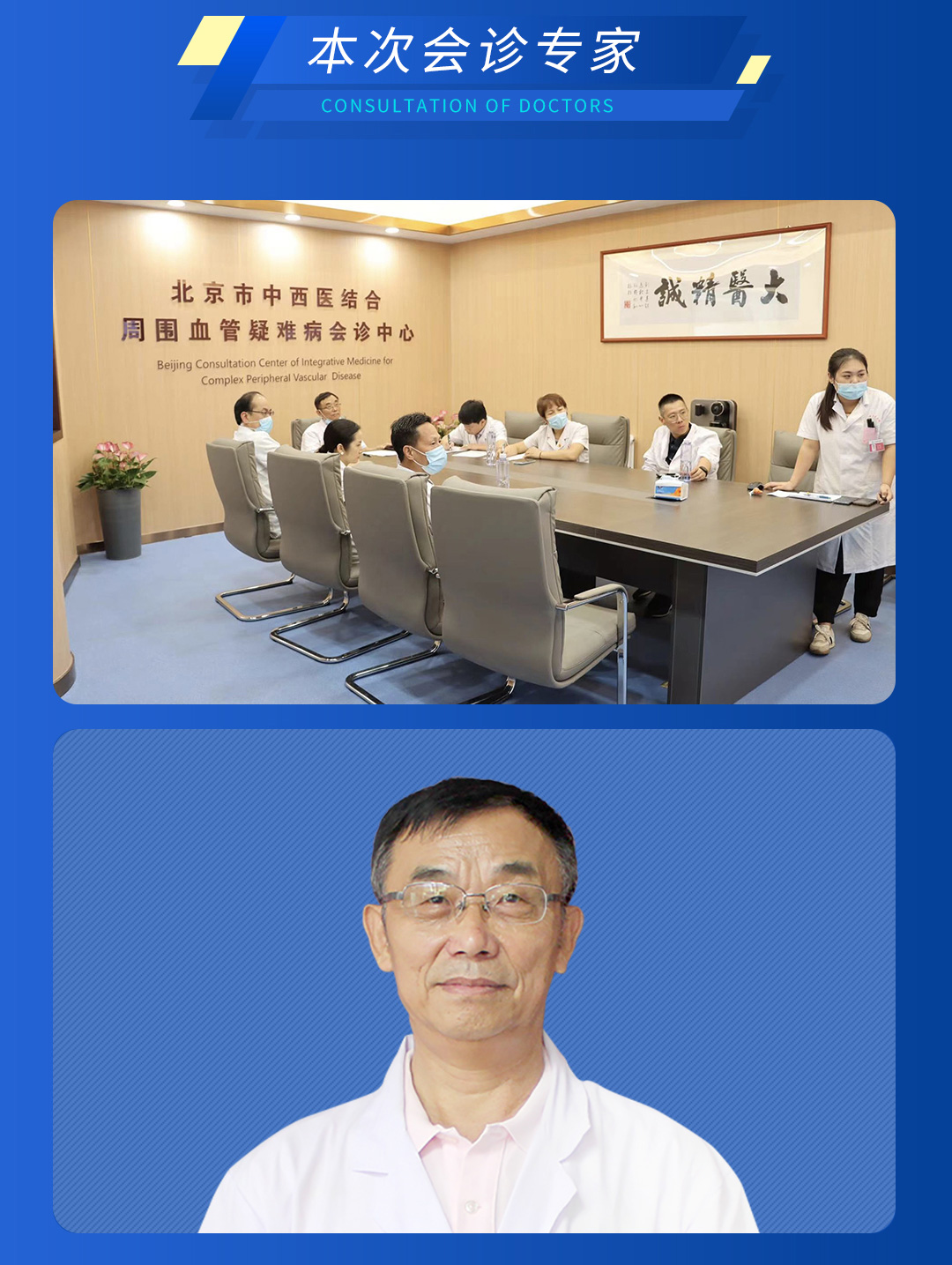 【北京市中西医结合开云在线注册】第二期会诊圆满成功！(图3)