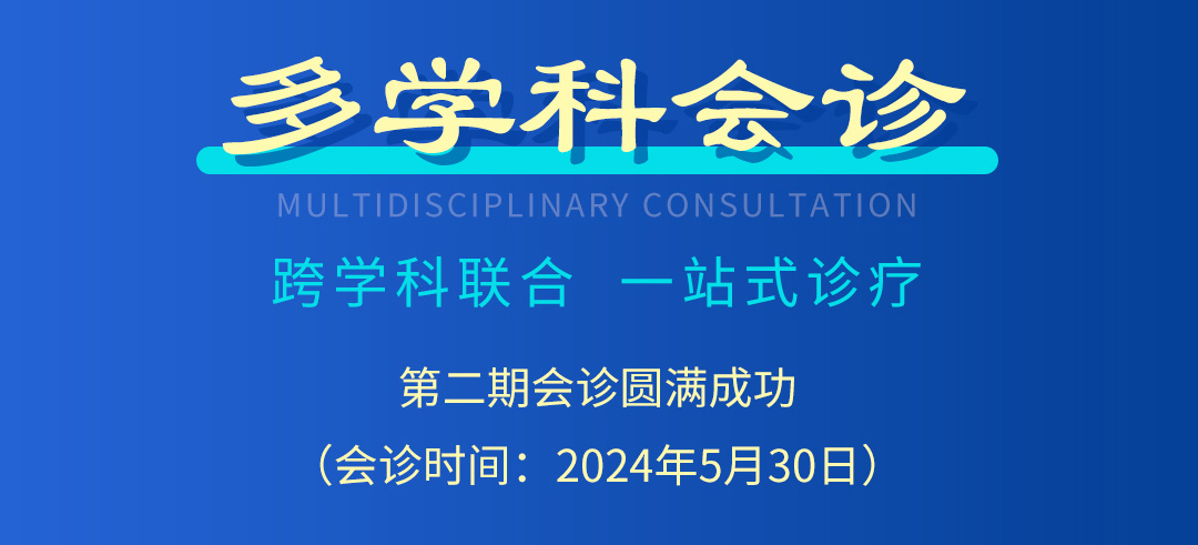 【北京市中西医结合开云在线注册】第二期会诊圆满成功！(图2)