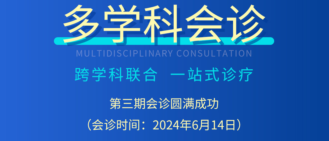 【北京市中西医结合开云在线注册】第三期会诊(图2)