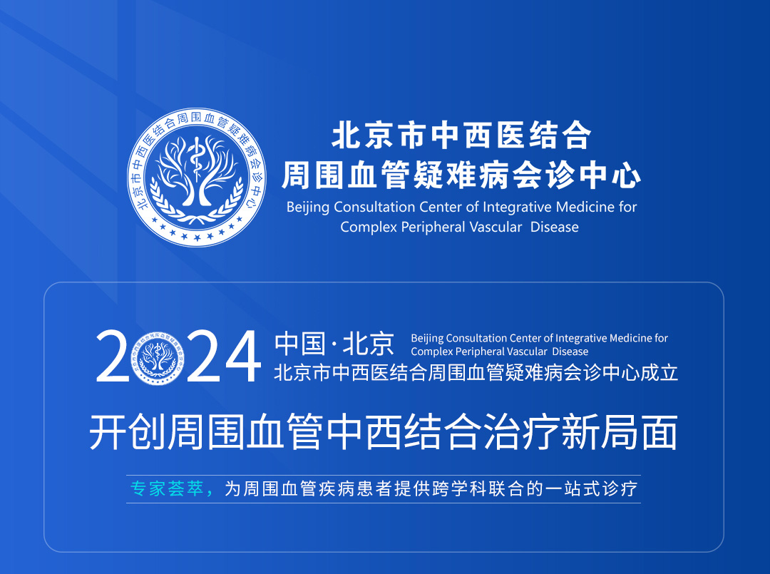 【北京市中西医结合开云在线注册】第三期会诊(图1)